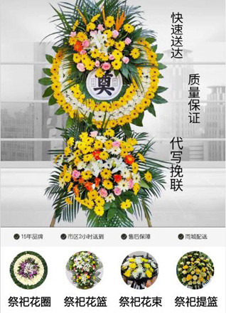 福建宁德福鼎市白琳镇藤屿村花圈代送
